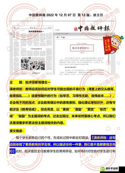 受塞跳 d 放在里面惩戒：以规诫促其改正