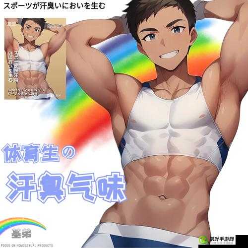 国产 chase 男男 GayGay：打破传统，探索中国同志情